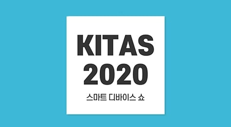 [KITAS 2020] 모인, 질 높은 작업 환경 제공하는 ‘로보데스크’ 선보여